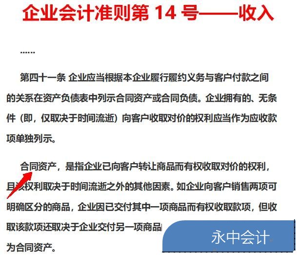 企业会计准则中的“合同资产”和“应收账款”的区别